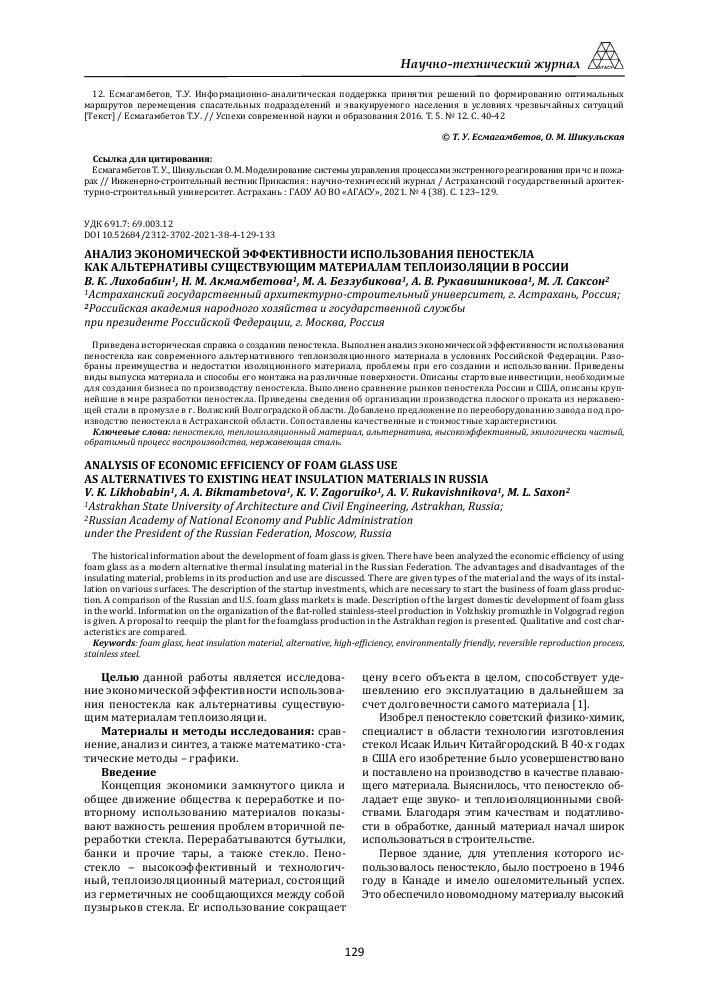 Фото 35 — Как обеспечить долговечность неорганичной теплоизоляции