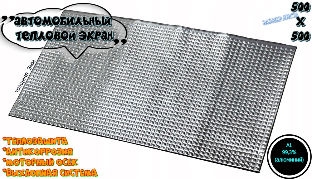 Техническая теплоизоляция в автомобилестроении